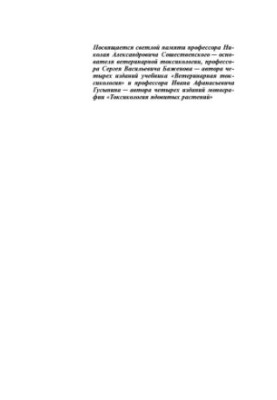 Toxicology