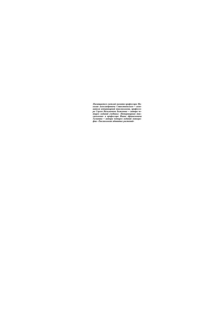 Toxicology