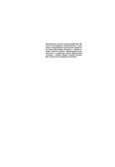 Toxicology