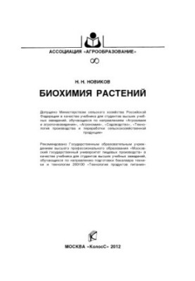 Biochemistry of plants