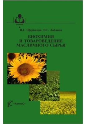 Biochemistry and commodity management of oil raw materials