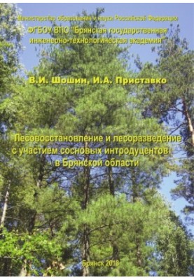 Reforestation and forestation with the participation of pine introducents in the Bryansk region