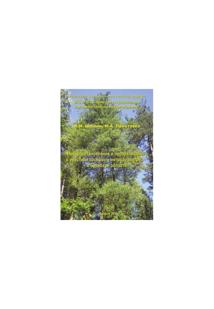 Reforestation and forestation with the participation of pine introducents in the Bryansk region