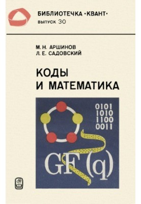 Codes and Mathematics (Coding Stories)