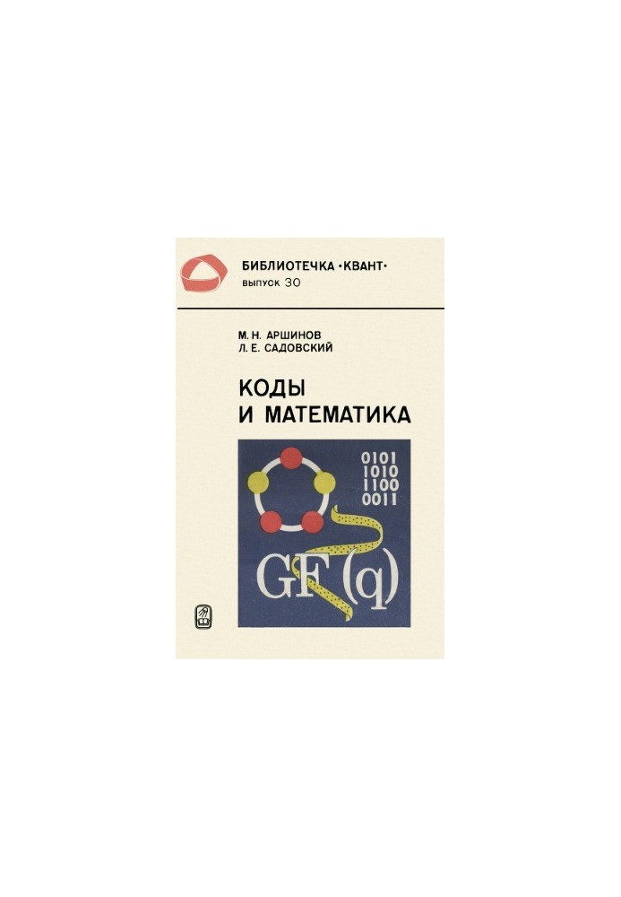 Codes and Mathematics (Coding Stories)