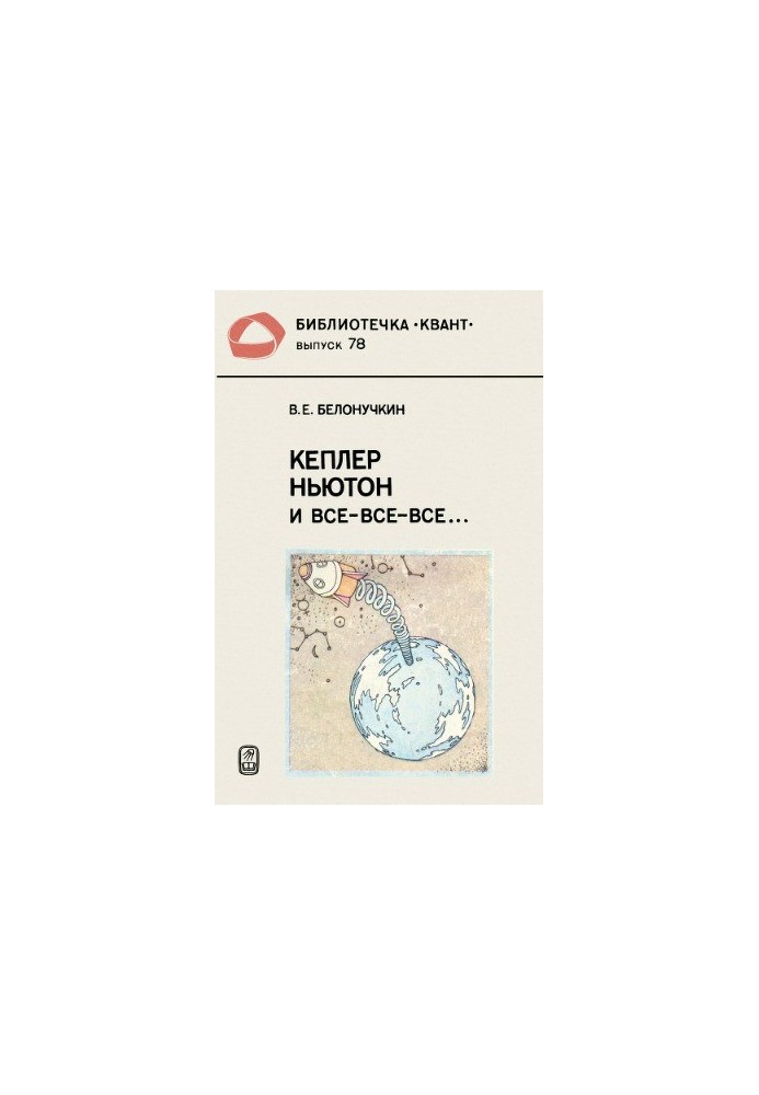 Kepler, Newton and everything...