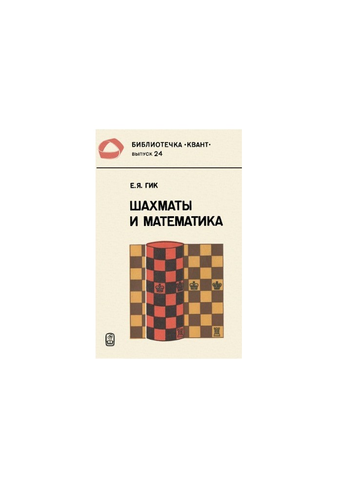 Chess and Mathematics