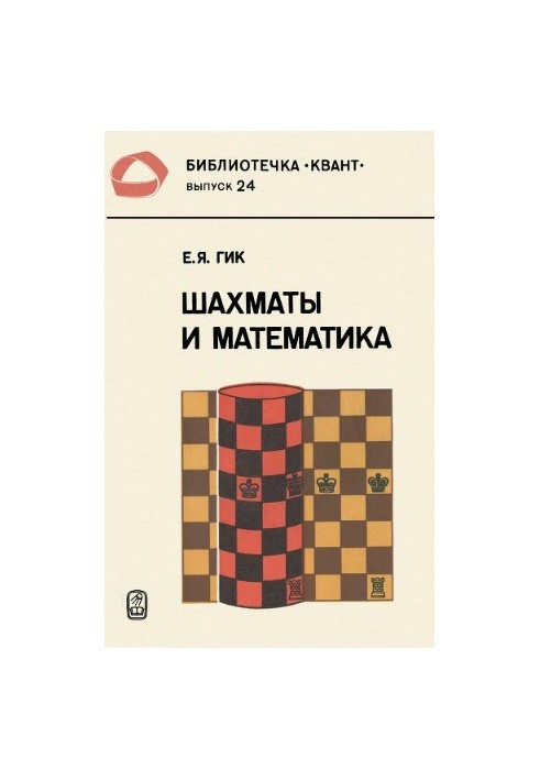 Chess and Mathematics
