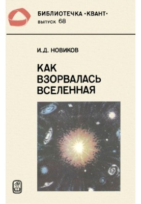 How the universe exploded