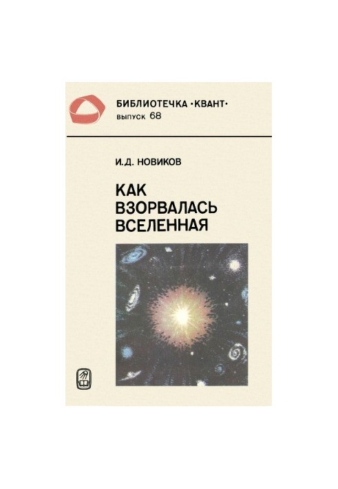 How the universe exploded