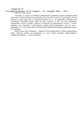 Аферы на выборах