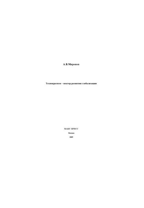 Technocratism vector of globalization