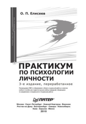 Workshop on personality psychology