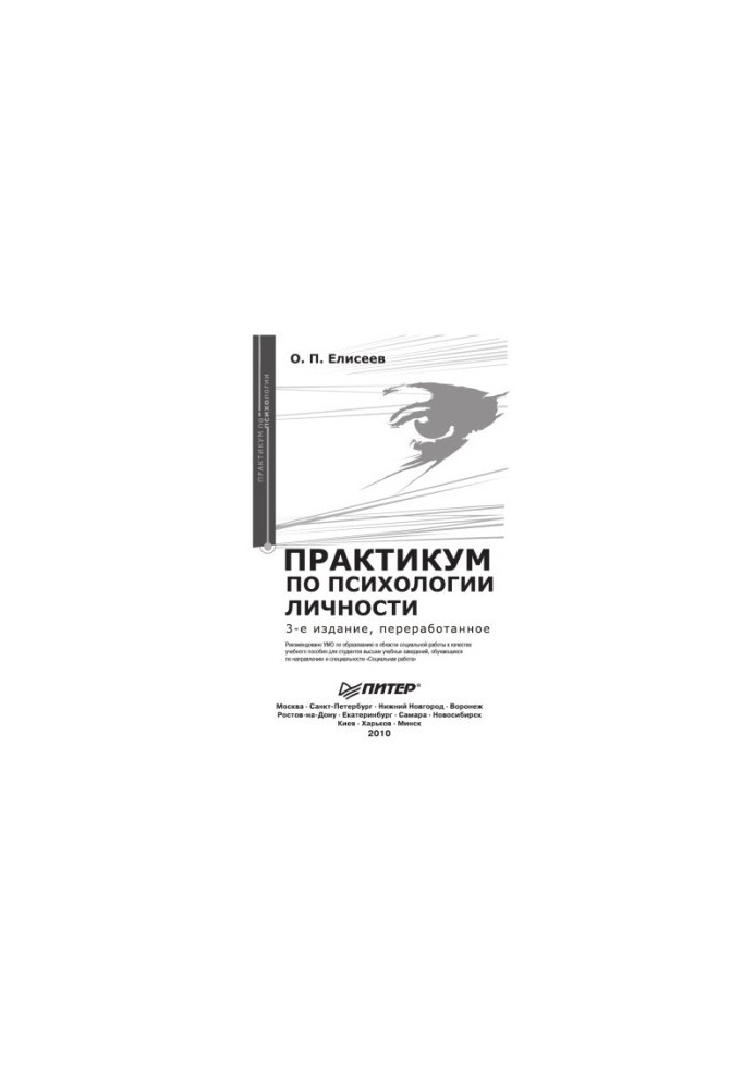 Workshop on personality psychology