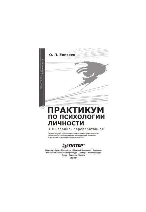 Workshop on personality psychology