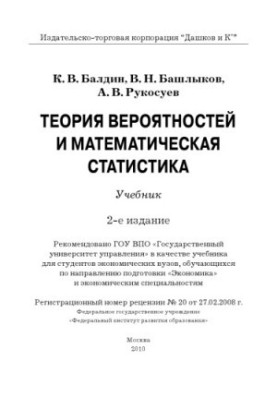 Теорія ймовірностей та математична статистика
