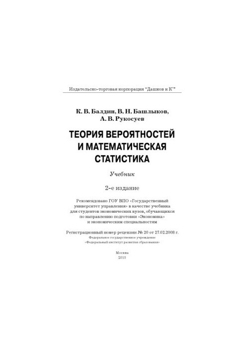 Теорія ймовірностей та математична статистика