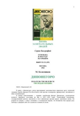 Diponegoro