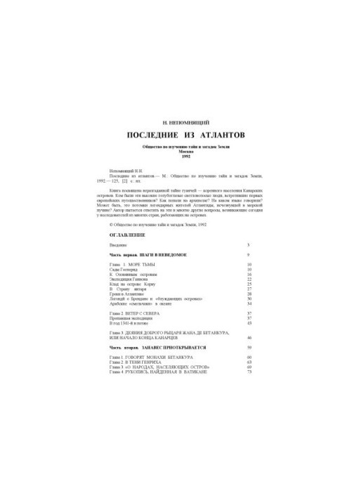 Последние из атлантов