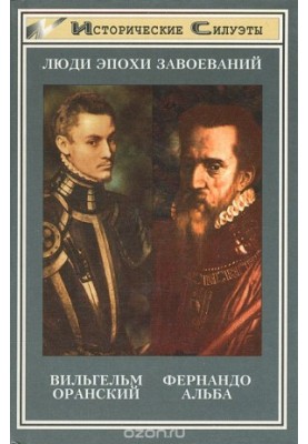 People of the era of conquest. William of Orange. Fernando Alba