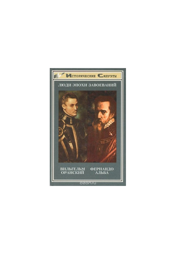 People of the era of conquest. William of Orange. Fernando Alba