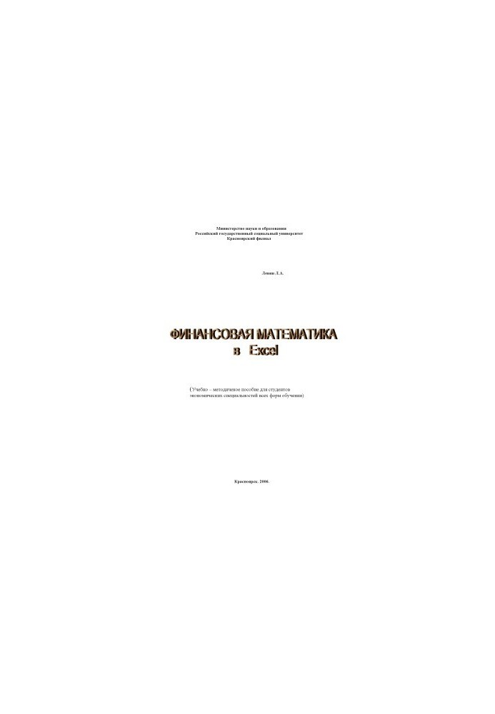 Financial Mathematics in Excel Tutorial for students of economic specialties of all forms of education