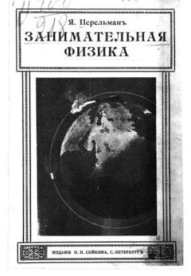 Цікава фізика