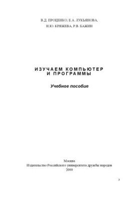 Studying the computer and programs