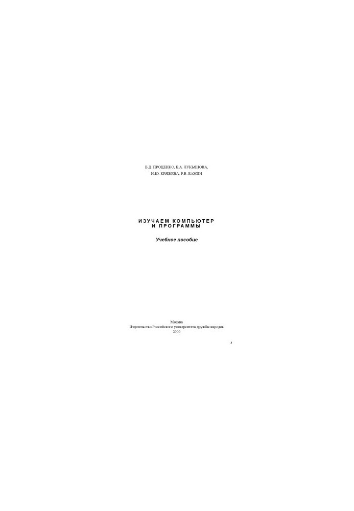 Studying the computer and programs
