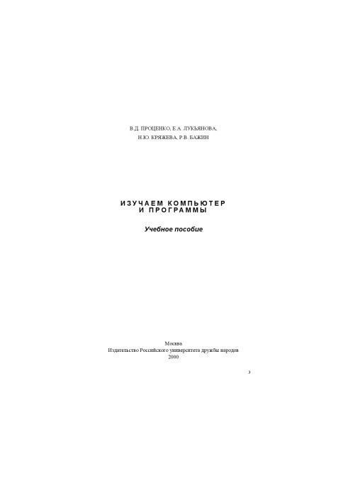 Studying the computer and programs