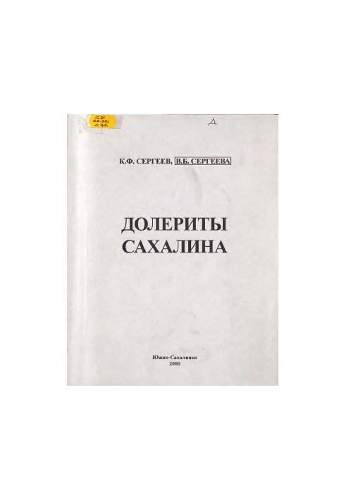 Sakhalin Dolerites
