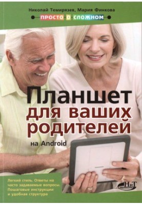 Android tablet for your parents
