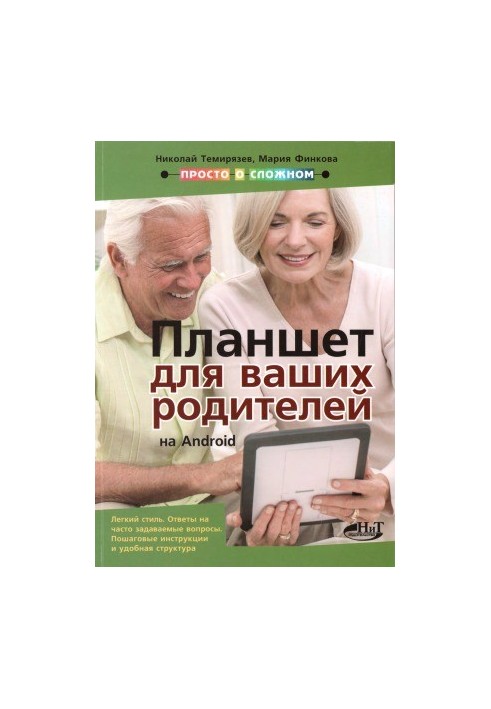 Android tablet for your parents
