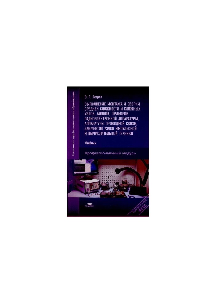 Installation and assembly of medium complexity and complex units, units, devices of radio-electronic equipment, equipment