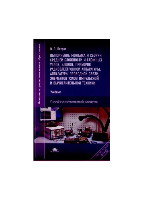 Installation and assembly of medium complexity and complex units, units, devices of radio-electronic equipment, equipment