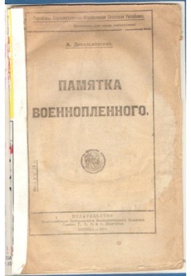 A prisoner of war memo