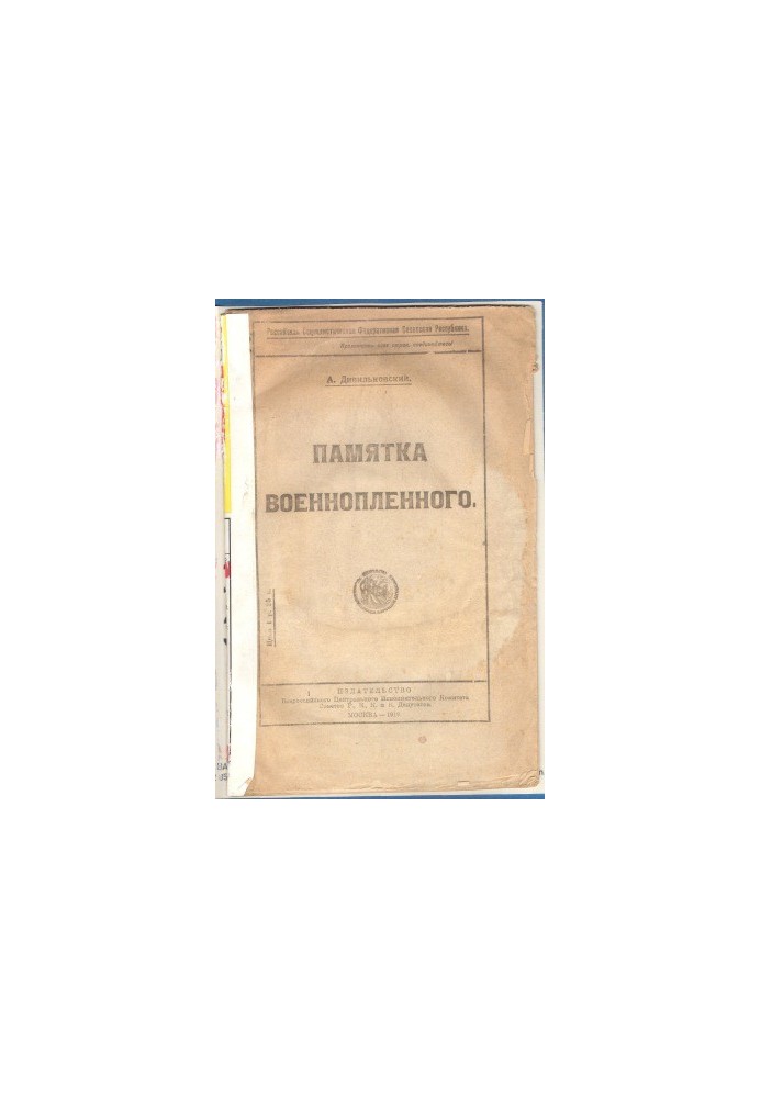 A prisoner of war memo