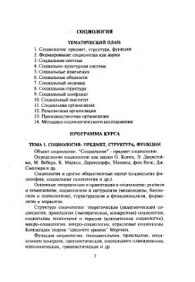 Соціологія: курс лекцій