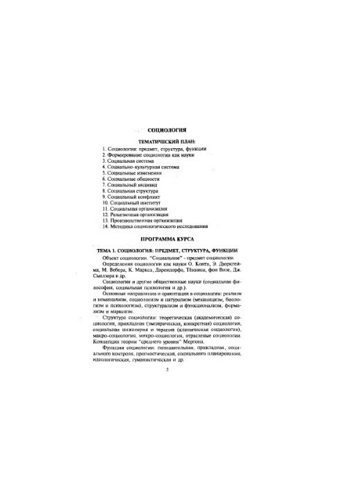 Соціологія: курс лекцій