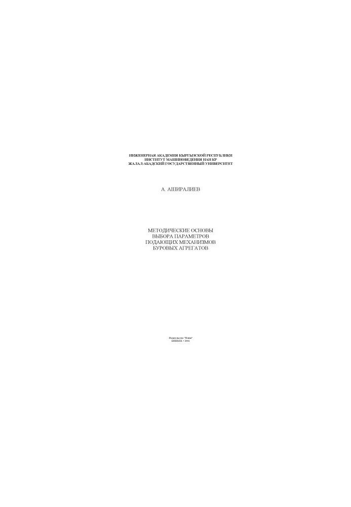 Methodical basis for the selection of parameters of feed mechanisms of drilling units