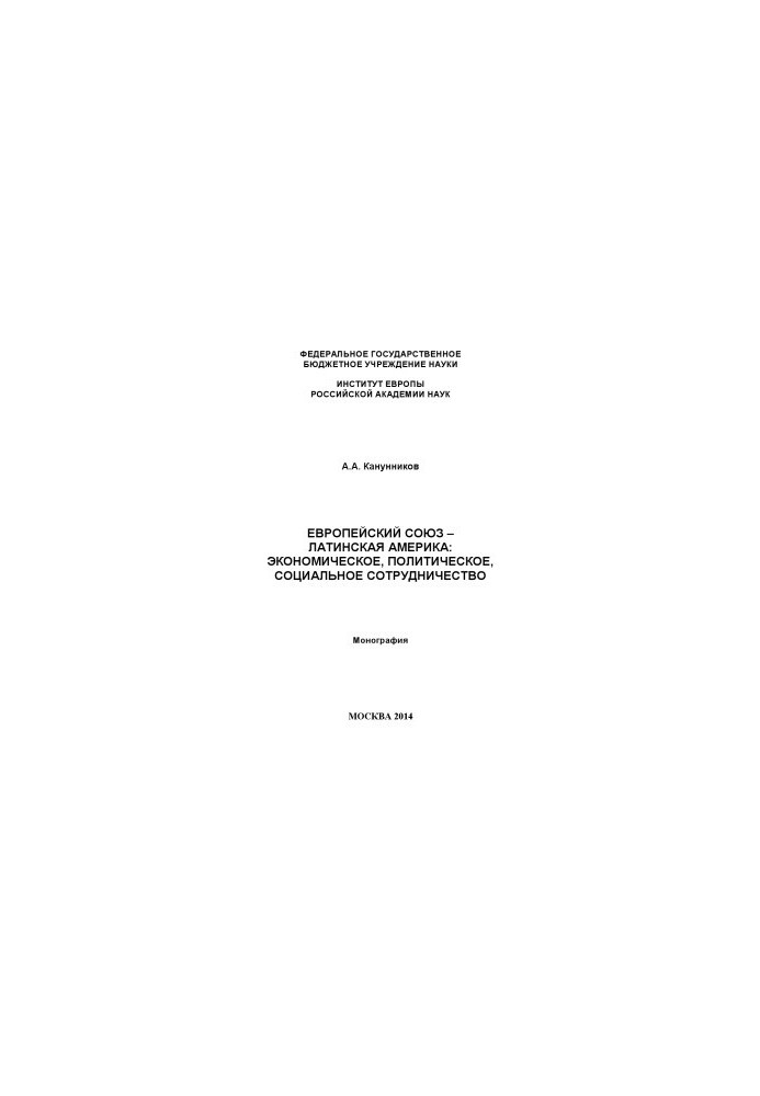 European Union Latin America economic, political, social cooperation