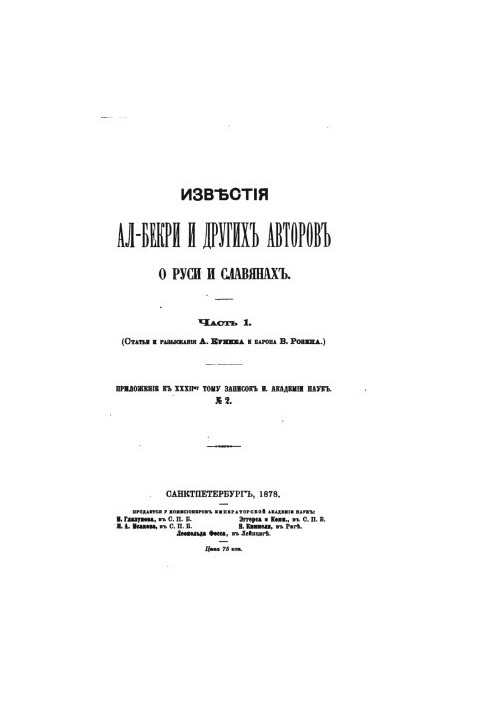News of Al-Bekri and other authors about Russia and Slavs.