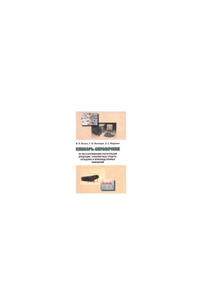 Dictionary-guide on disinfection of plant products, vehicles, warehouses and production facilities