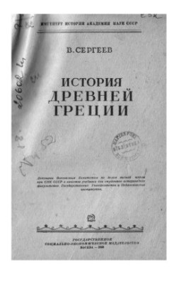 History of Ancient Greece