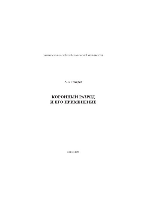 Crown level and its application