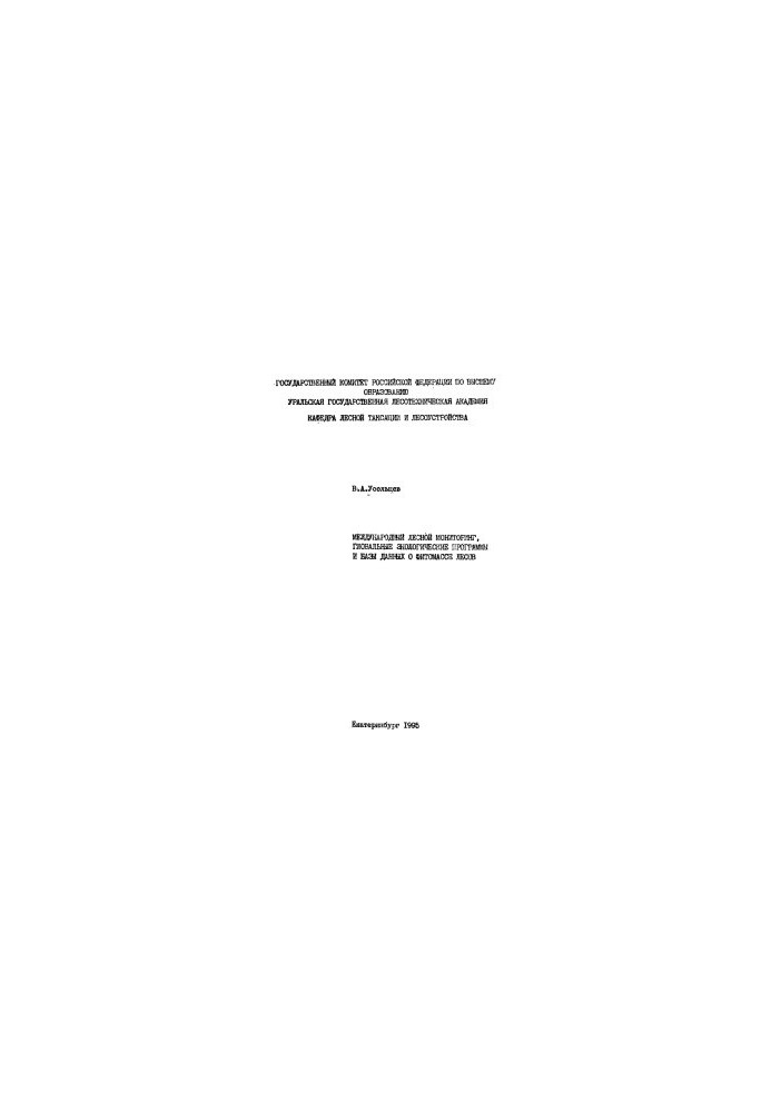 International forest monitoring, global economic programmes and forest phytomass databases