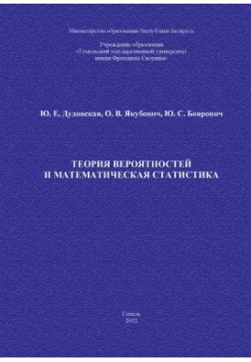 Probability Theory and Mathematical Statistics Practical Guide