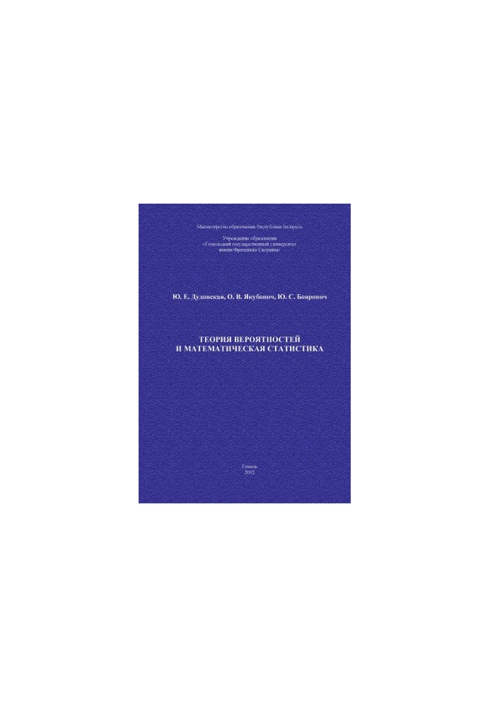 Probability Theory and Mathematical Statistics Practical Guide