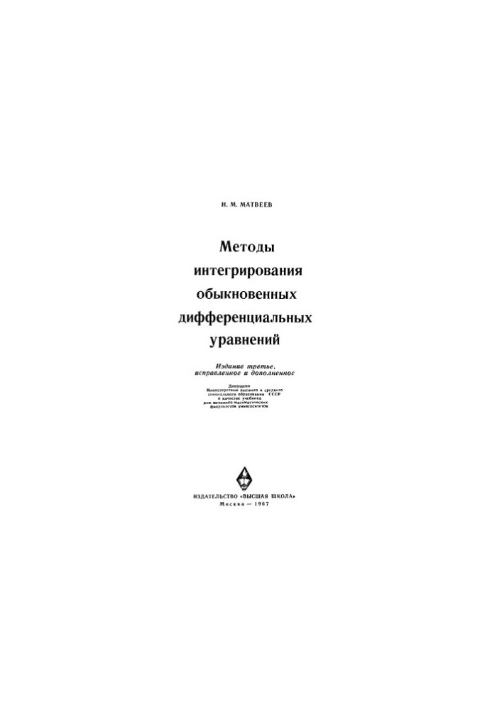 Methods of Integration of Ordinary Differential Equations