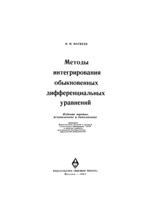 Methods of Integration of Ordinary Differential Equations